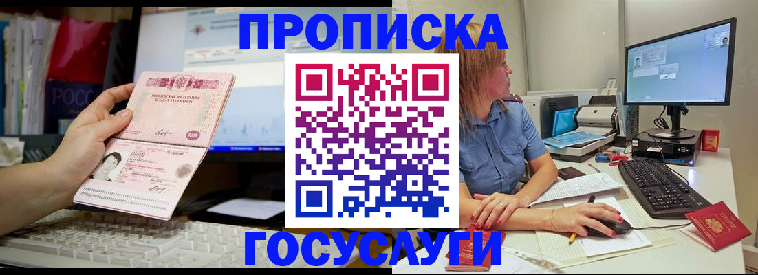 прописка ребенка в Энгельсе