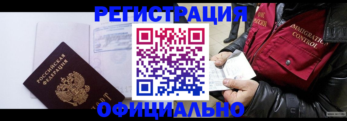 временная регистрация недорого в Энгельсе
