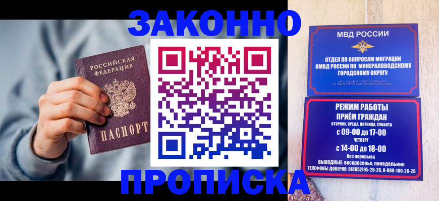 временная прописка в Энгельсе