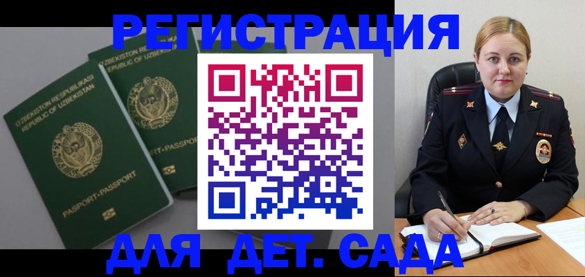временная регистрация для школы в Энгельсе