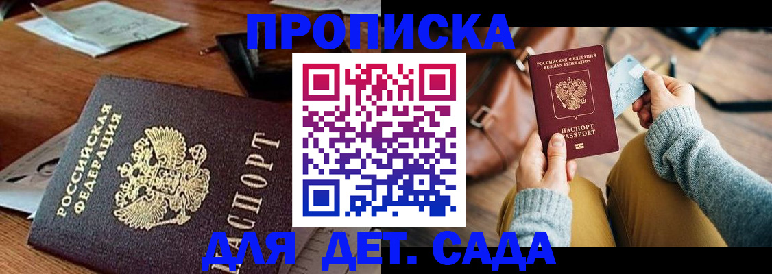 прописка законно в Энгельсе